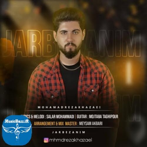 دانلود آهنگ محمدرضا خزایی جار بزنیم