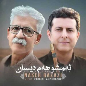 دانلود آهنگ ناصر رزازی  ئیمشو هم دیسان