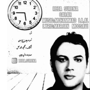 قرار - رضا سورنا