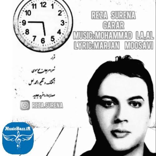 دانلود آهنگ رضا سورنا قرار