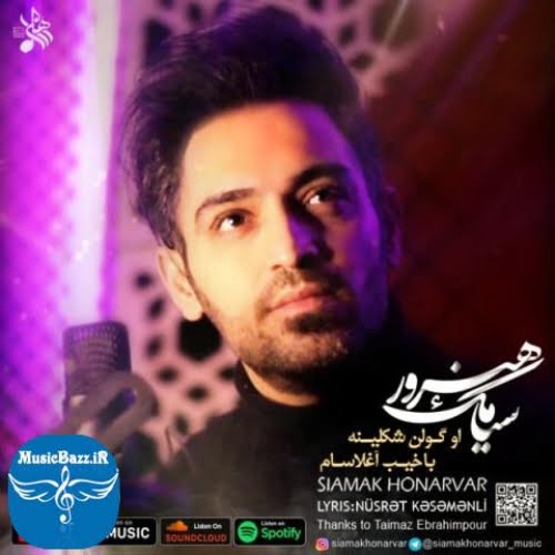 دانلود آهنگ سیامک هنرور او‌گولن شکلینه باخیب آغلاسام