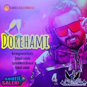 دورهمی - سهیل صالحی