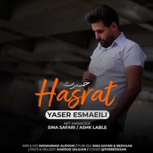 دانلود آهنگ یاسر اسماعیلی  حسرت