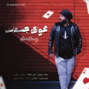 هوای چشمات - امیر حافظ