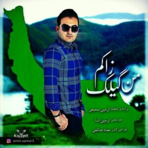 من گیلک زاکم - آرمین سمیعی