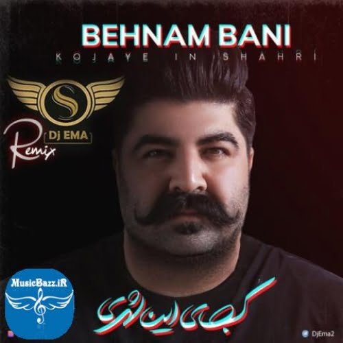 دانلود آهنگ دی جی عما کجای این شهری