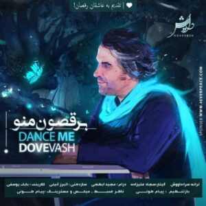 برقصون منو - داووش