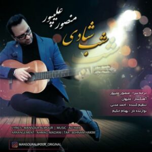 دانلود آهنگ دکتر منصور علیپور شب شادی
