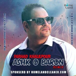 اشک و بارون - فرهاد خلیل پور