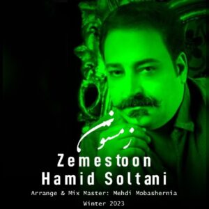 دانلود آهنگ حمید سلطانی زمستون
