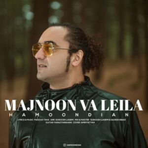 مجنون و لیلا - هامون دیان