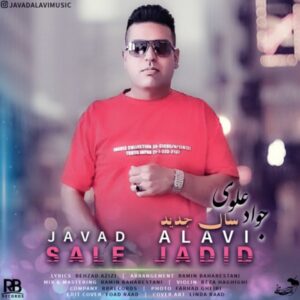 سال جدید - جواد علوی