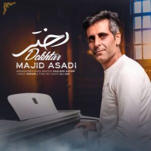 دختر - مجید اسدی
