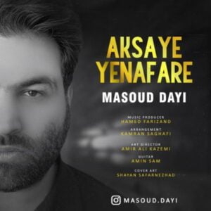 عکسای یه نفره - مسعود دایی