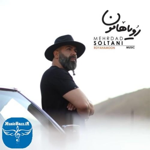 دانلود آهنگ مهرداد سلطانی رویاهامون
