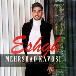 عشقشو دارم - مهرشاد کاووسی