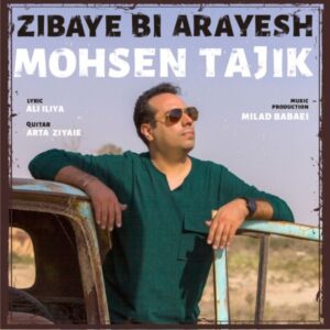 زیبای بی آرایش - محسن تاجیک