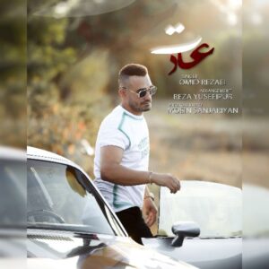 عادت - امید رضایی