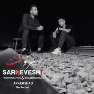 دانلود آهنگ رامین توحیدی و میثم رویایی سرنوشت‬