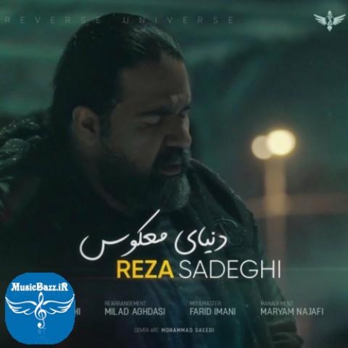 دانلود آهنگ رضا صادقی دنیای معکوس