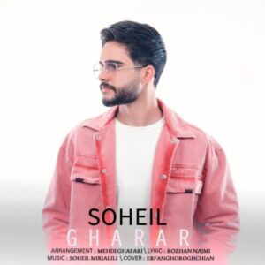 دانلود آهنگ سهیل قرار