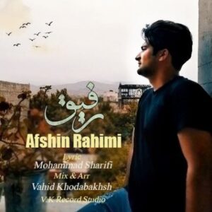 دانلود آهنگ افشین رحیمی رفیق