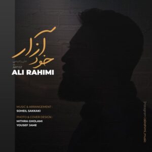 خود آزار - علی رحیمی