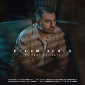 بهم برس - علیرضا طلیسچی