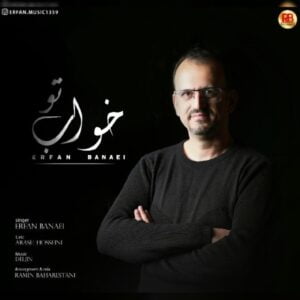 خواب تو - عرفان بنایی