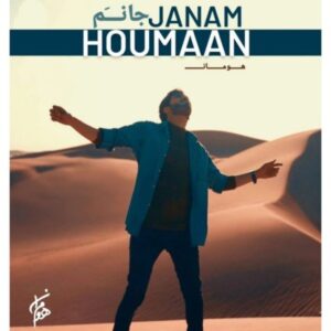 جانم - هومان