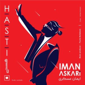 دانلود آهنگ ایمان عسکری هستی
