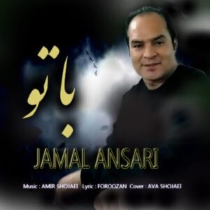 باتو - جمال انصاری