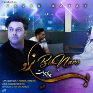 دانلود آهنگ جواد بیات بیا نرو