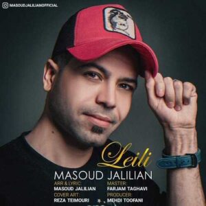 دانلود آهنگ مسعود جلیلیان  لیلی