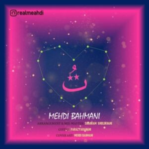 تو - مهدی بهمنی