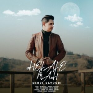 هلال ماه - مهدی داوودی