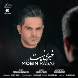 خبری نیست - مبین رسایی