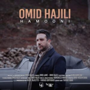 همونی - امید حاجیلی