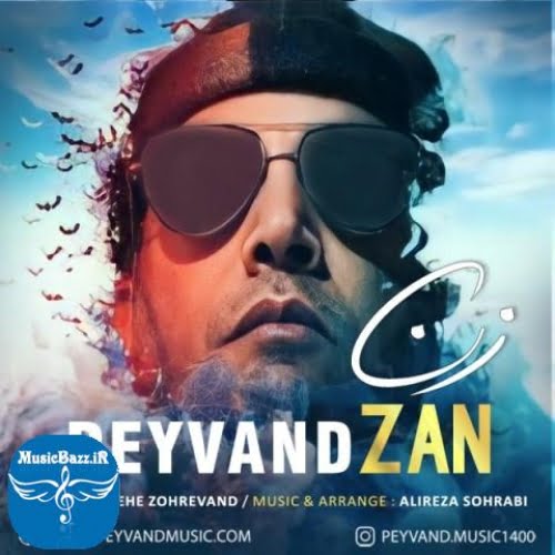 دانلود آهنگ پیوند زن