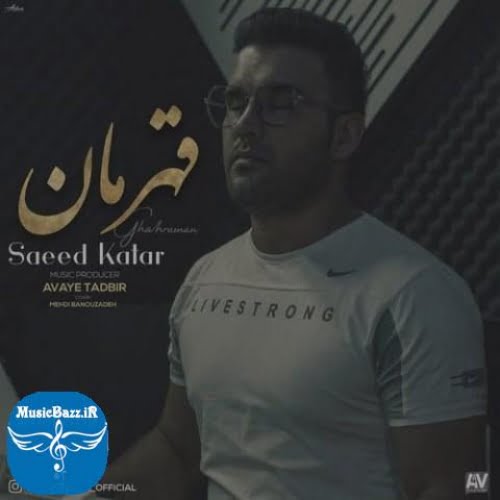 دانلود آهنگ سعید کاتار قهرمان