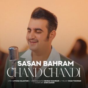 چند چندی - ساسان بهرام