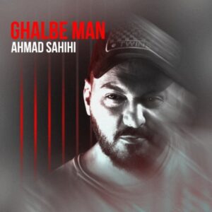 قلب من - احمد صحیحی