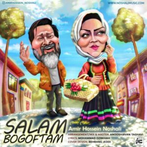 سلام بگفتم - امیرحسین نوشالی