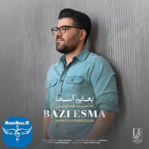 دانلود آهنگ حامد همایون بعضی اسما