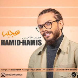 دانلود آهنگ حمید هامیس عجیب