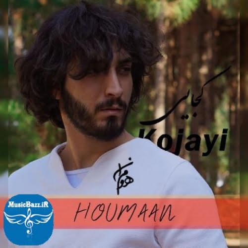 دانلود آهنگ هومان کجایی