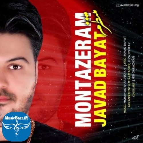 دانلود آهنگ جواد بیات منتظرم