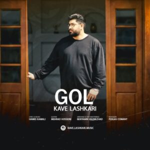 دانلود آهنگ کاوه لشکری گل