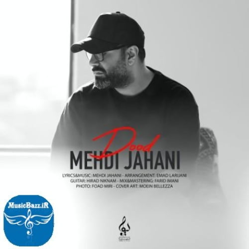 دانلود آهنگ مهدی جهانی دود
