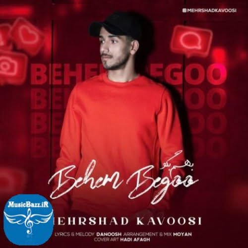 دانلود آهنگ مهرشاد کاووسی بهم بگو